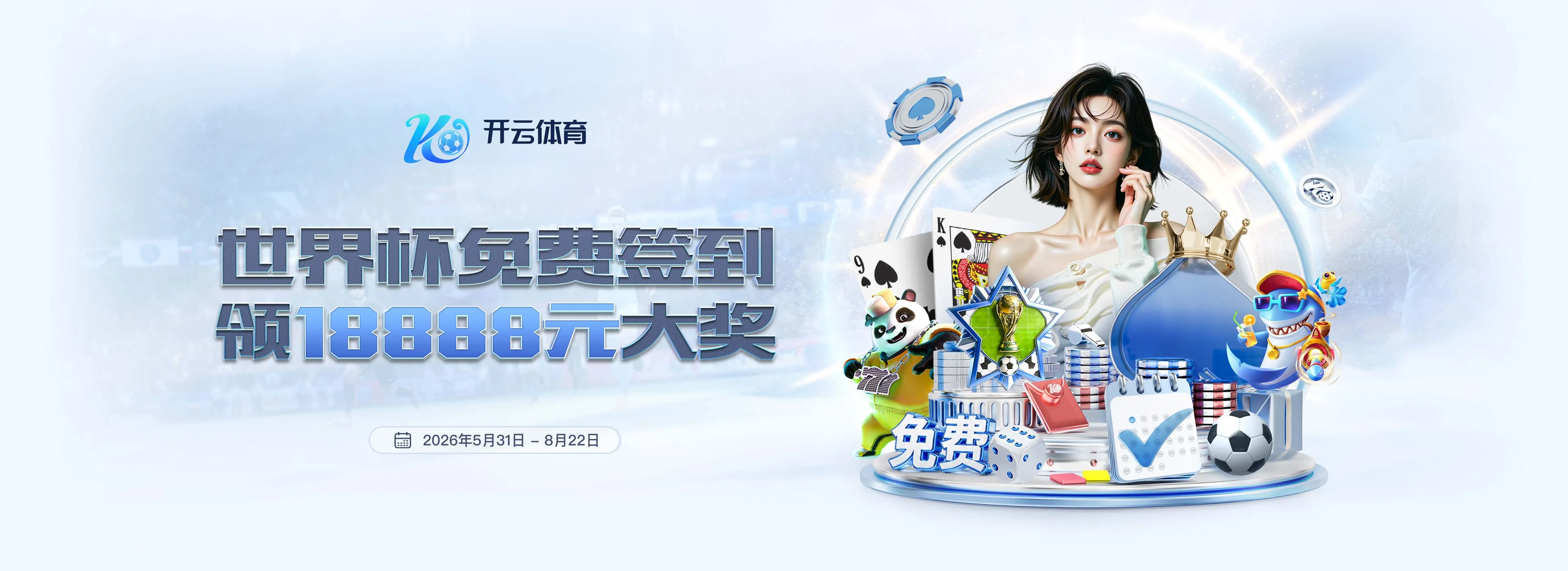开云体育焦点图三